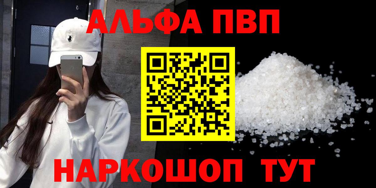 Усть-Джегута  Alpha-PVP мука  APVP  А ПВП СК КРИС  А ПВП крисы CK  Вход с VPN 