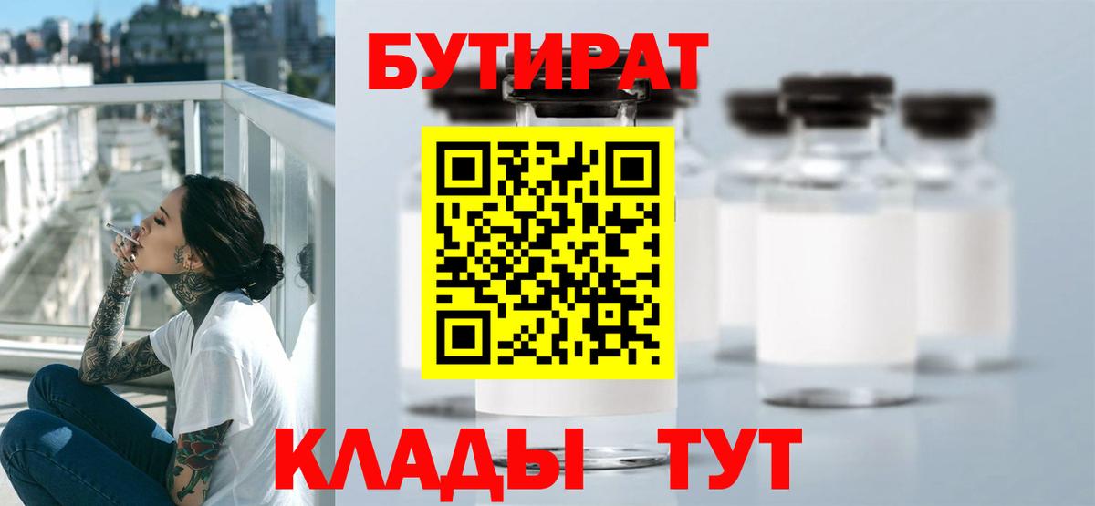 Усть-Джегута  Бутират GHB  БУТИРАТ  Вход с VPN 