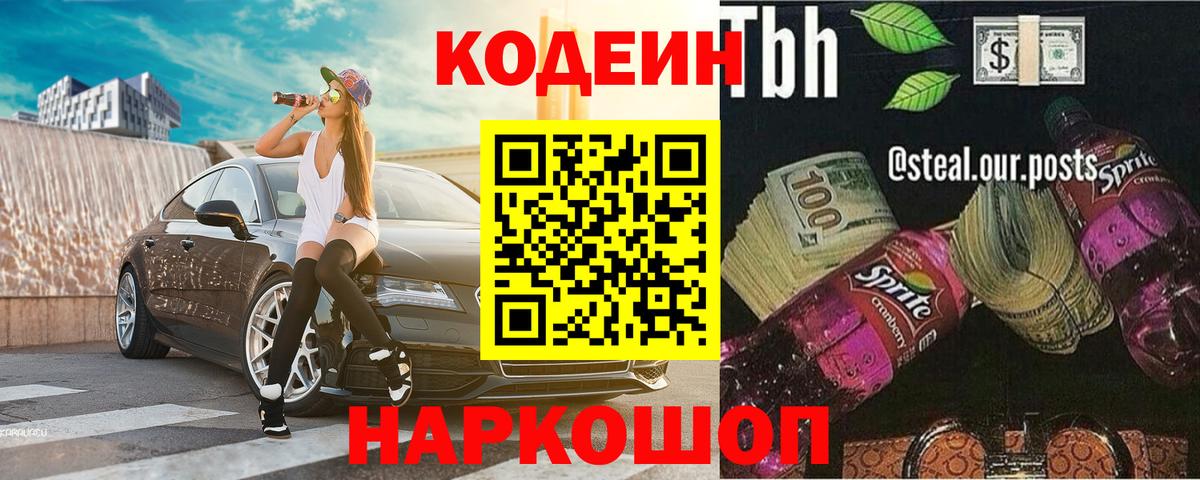 Кодеиновый сироп Lean напиток Lean (лин) Усть-Джегута
