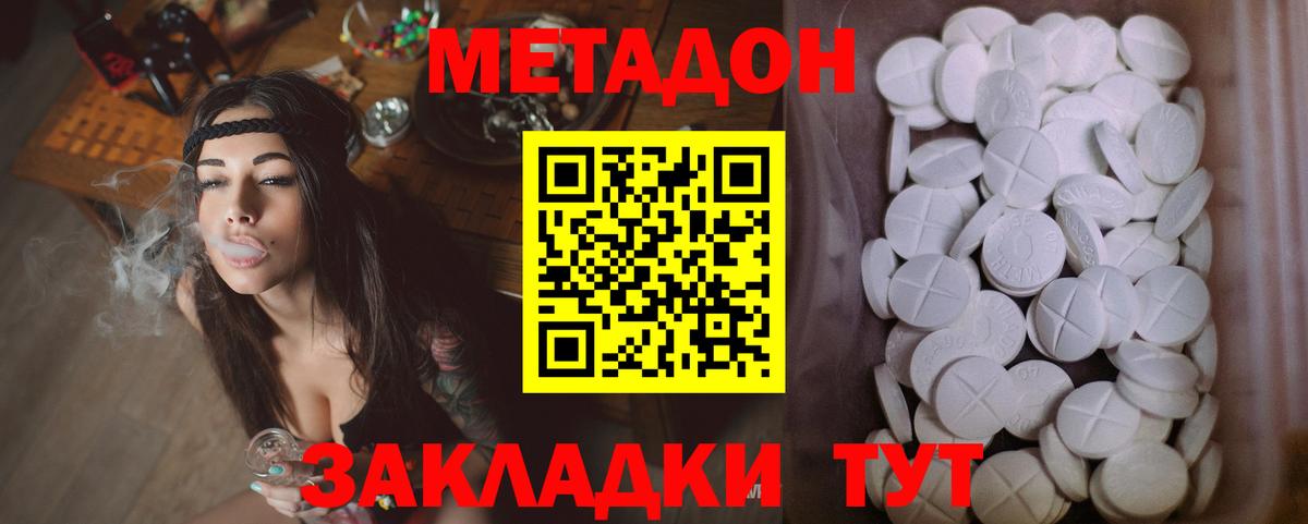 Метадон кристалл Усть-Джегута